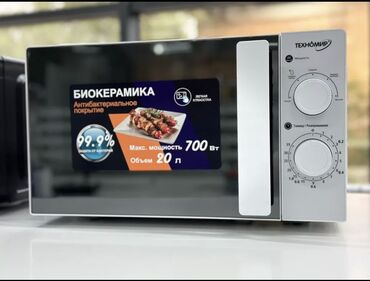 Микроволновки: Микроволновка, Новый, Самовывоз, Платная доставка — 10