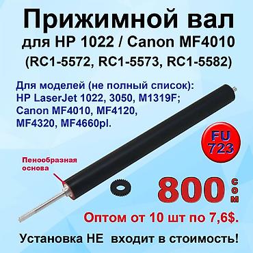 bambu lab a1: Прижимные валы (резиновые, фьюзерные) в печь для принтеров HP, Canon и — 3