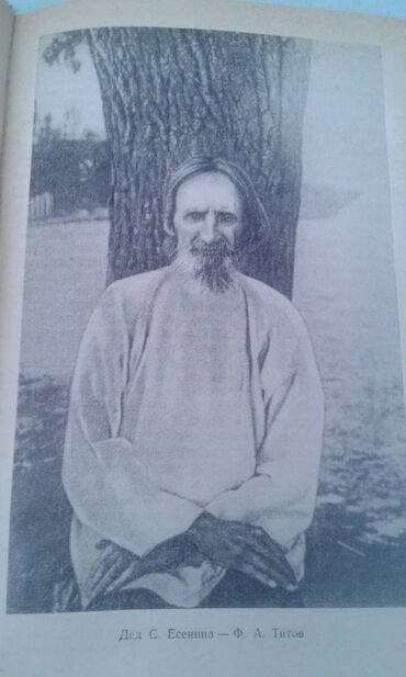 Digər kitablar və jurnallar: Разные книги: "Поэзия Сергея Есенина 1910-1923 годов" Москва 1966 год — 9