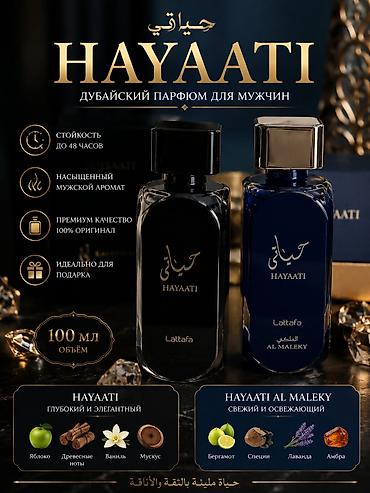 часы монако: Hayaati — дубайский парфюм для мужчин от Lattafa в объеме 100 мл — 1