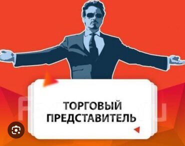 подработка бишкеке: Требуется Торговый агент, График: Сменный график, Менее года опыта, % от продаж, Подработка