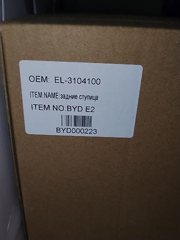 Задняя ступица для BYD E2 - OEM: EL-3104100 - Номер изделия