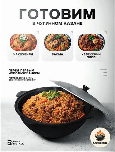 kaz: Узбекский чугунный казан Davr Metall Характеристики: - Объем: 8 — 4