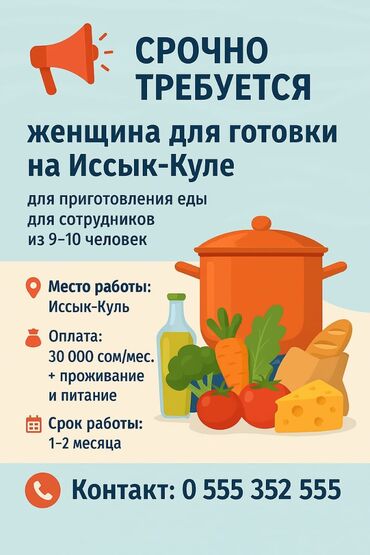 работа с питанием и проживанием: Требуется Повар : Универсал, Национальная кухня, Без опыта