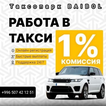 водитель: У нас всего 1% Всех приглашаем наш дружный у нас очень выгодные