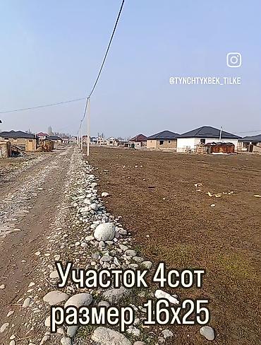 Земельные участки: 4 соток, Для строительства, Красная книга — 1