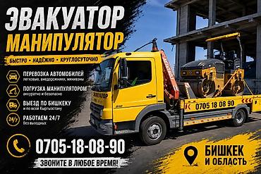 бишкек мото: Түз платформасы менен, Сынган платформасы менен, Жарым-жартылай жүктөөсү менен — 1