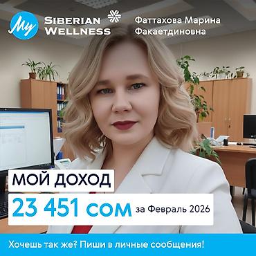 Сетевой маркетинг: Онлайн-работа для сетевиков с Siberian Wellness Что предлагается: - — 3