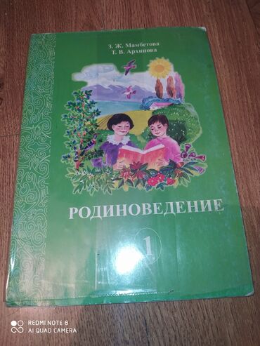 родиноведение 2 класс кыргызстан: Родиноведение 1 класс, Мамбетова