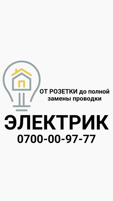 требуется электрик на работу: Электрик. Больше 6 лет опыта