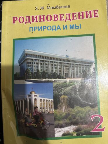 книги за 3 класс: Продаю 100 сом . Издательство 2015