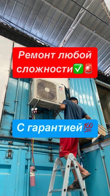 поменять замок в двери цена: 🔧 Надёжный ремонт кондиционеров и бытовой техники в Бишкеке Мы даём