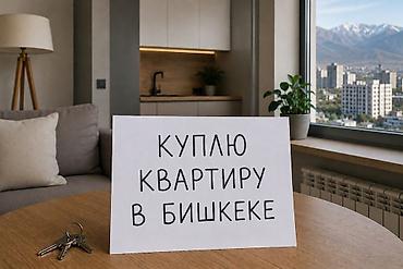 по низу рынка: Срочно купим квартиру для себя, наличными, бюджет — до $70 000 — 1