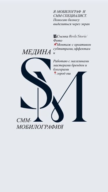 я ищу работу в бишкеке: SMM-специалист