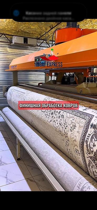 Стирка ковров: Стирка ковров, | Палас, Ковер, Бесплатная доставка — 5