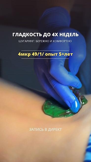 еротик масаж: Шугаринг: бережное и комфортное удаление нежелательных волос с — 1