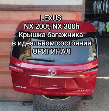 Другие детали для мотора: Крышка багажника Lexus 2017 г., Б/у, цвет - Красный,Оригинал