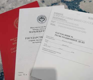 купить участок под бизнес в бишкеке: 4 соток, Бизнес үчүн, Кызыл китеп, Техпаспорт, Сатып алуу-сатуу келишими