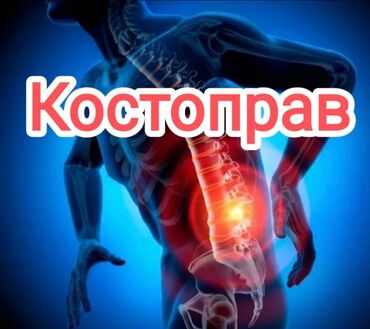что подарить на день рождения: Дарыгерлер | Костоправ | Диагностика, Консультация, Анализдер