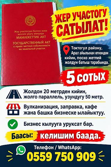 5 соток, Для бизнеса, Красная книга