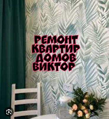 Штукатурка, шпаклевка: Шпаклевка стен, Шпаклевка потолков Больше 6 лет опыта