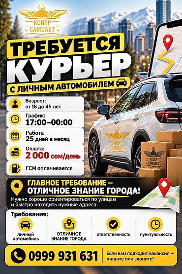 вакансия семейный водитель: Требуется Автокурьер Ночная смена, Компенсация ГСМ, Старше 18 лет — 1