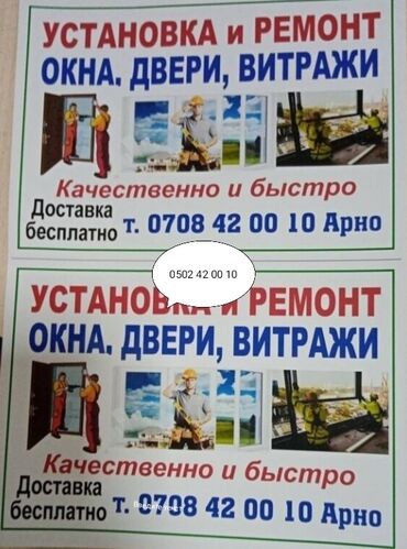 окна двери витражи: Окно, Дверь, Замок: Ремонт, Реставрация, Замена, Бесплатный выезд