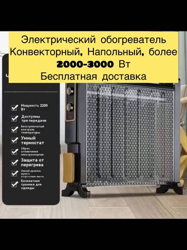 айфон 11 про макс 256 гб цена бишкек новый: Электрический обогреватель Конвекторный, Напольный, более 2000 Вт