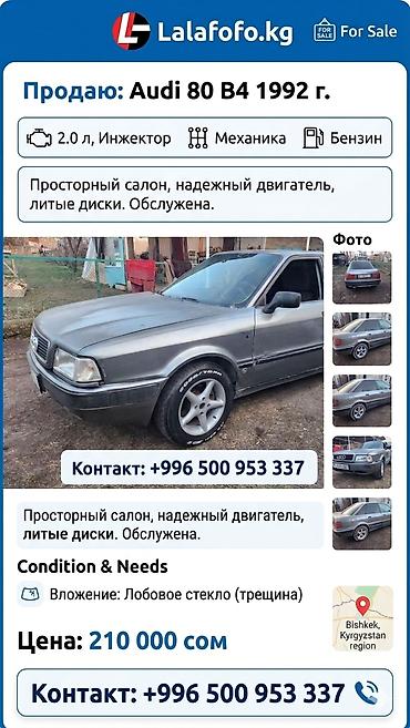 Audi: Audi 80: 1992 г., 2 л, Механика, Бензин, Седан — 1