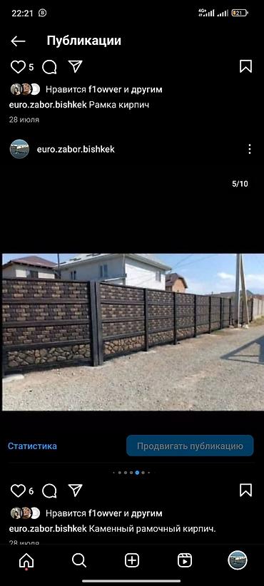 Заборы и ограждения: Заборы и ограждения, Бесплатная доставка at lalafo.kg — 13 Заборы и ограждения: Заборы и ограждения, Бесплатная доставка — 13