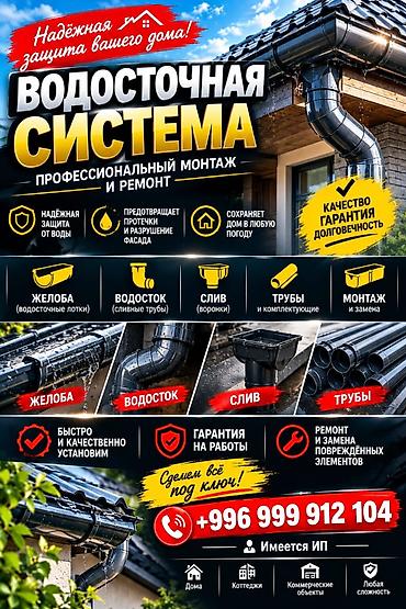 Отливы для крыш: 🔨 Ремонт крыши + Крыша протекает? Не проблема — всё исправим! Делаем — 1