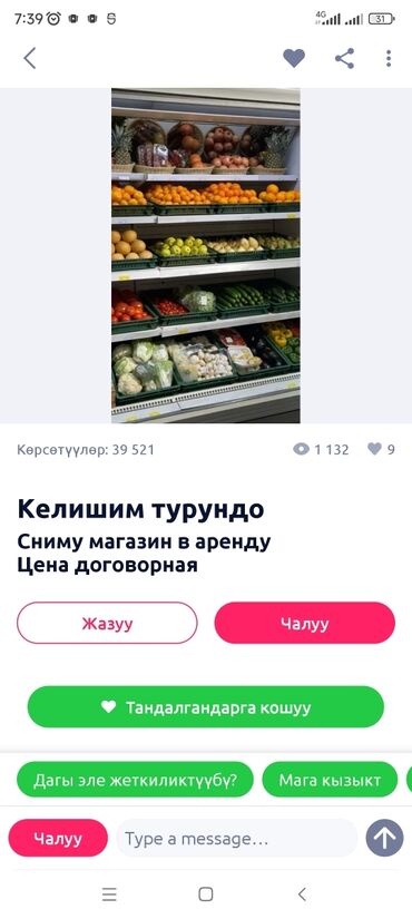 обмен дом бишкек: Ижарага магазин обошной керек