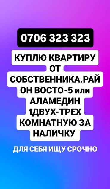 жумуш керек садиктен: 3 бөлмө, 62 кв. м