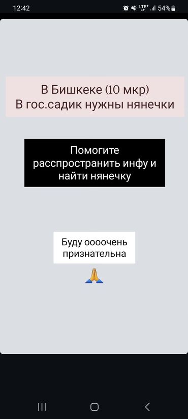 работа гос садик: Срочно нужны нянечки в гос.садик # 107 (10 мкр)
