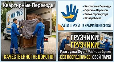 моссовете: Грузчик. Больше 6 лет опыта — 1