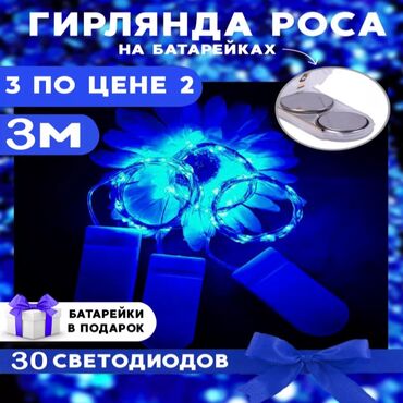 Лампочки: Гирлянда на батарейках 3 метра Синий / Зеленый / Розовый 30