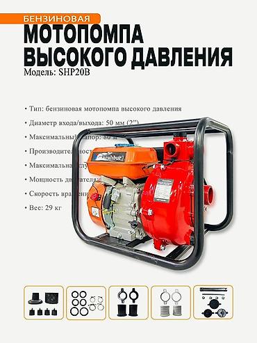 мото понпа: Мотопомпа Бензиновая, Бесплатная доставка — 9
