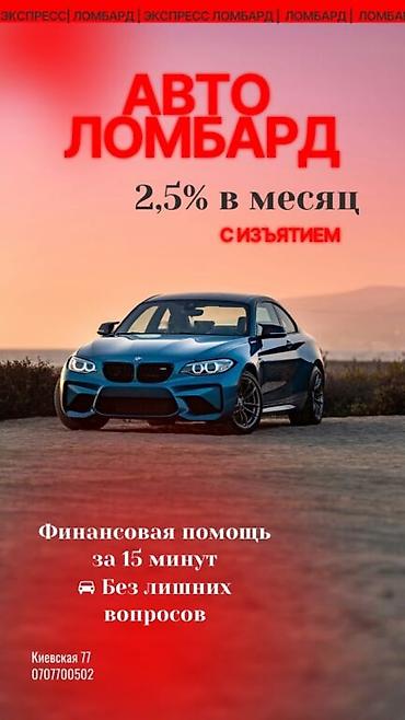 Услуги: Ломбард, Автоломбард | Займ | Без поручителей — 1