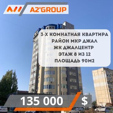 купить квартиру в ипотеку: 3 комнаты, 90 м², Индивидуалка, 8 этаж, Косметический ремонт