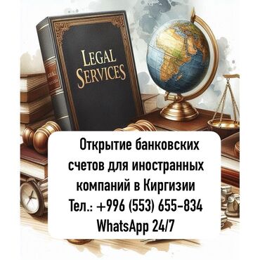 услуги юриста и адвоката: Юридические услуги | Административное право, Гражданское право, Земельное право | Консультация, Аутсорсинг