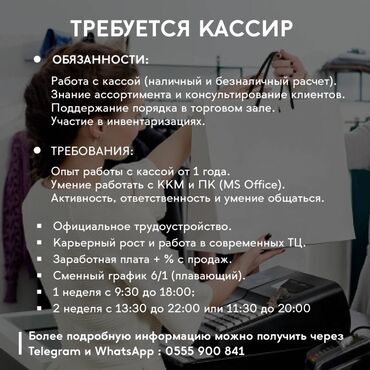 работа на выходные дни: Требуется Кассир, График: Сменный график, Менее года опыта, Карьерный рост, Полный рабочий день