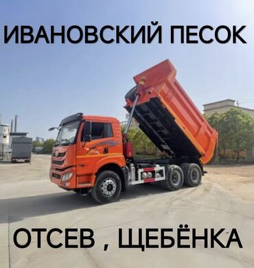 Портер, грузовые перевозки: Самосвал, Доставка щебня, угля, песка, чернозема, отсев, По городу, без грузчика