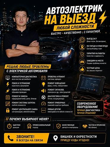 srv 1: Автоэлектрик на выезд — 24/7 Профессиональная помощь с автоэлектрикой — 1