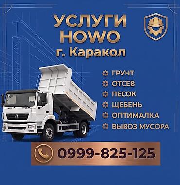 илосос купить: Заказать Хово, Доставка щебня, угля, песка, чернозема, отсев — 1