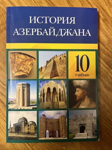 история азербайджана 6 класс тесты ответы: История Азербайджана 10 класс учебник