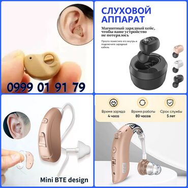 слуховые аппараты бишкек цены: Слуховой аппарат слуховые аппараты цифровой слуховой аппарат