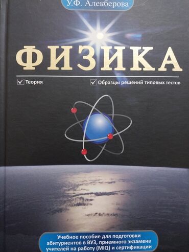 fizika düsturları: Fizika vəsait rus sektoru üçün
15 azn!!