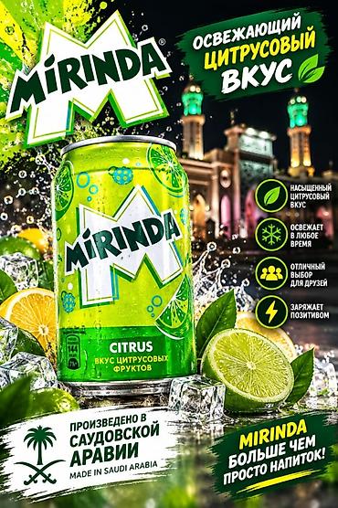 лимон: Mirinda Citrus — освежающий газированный напиток с ярким цитрусовым — 1