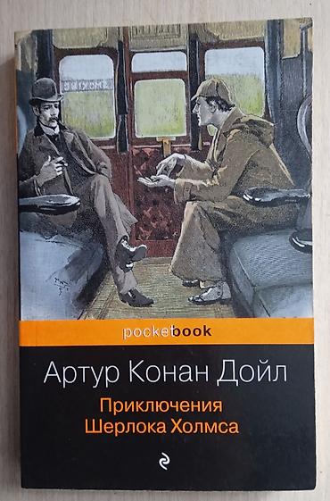 Детектив, На русском языке, Б/у, Платная доставка