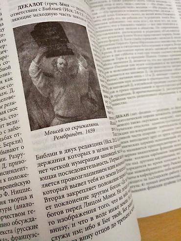 Другие книги и журналы: Коллекционные энциклопедии "Энциклопедия религий", научный проект в — 4